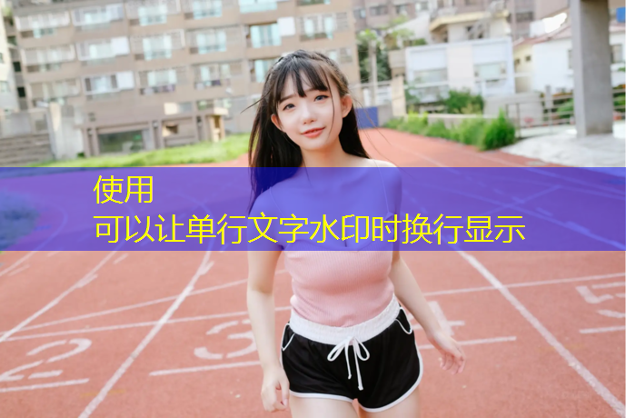 鸡西塑胶跑道材料