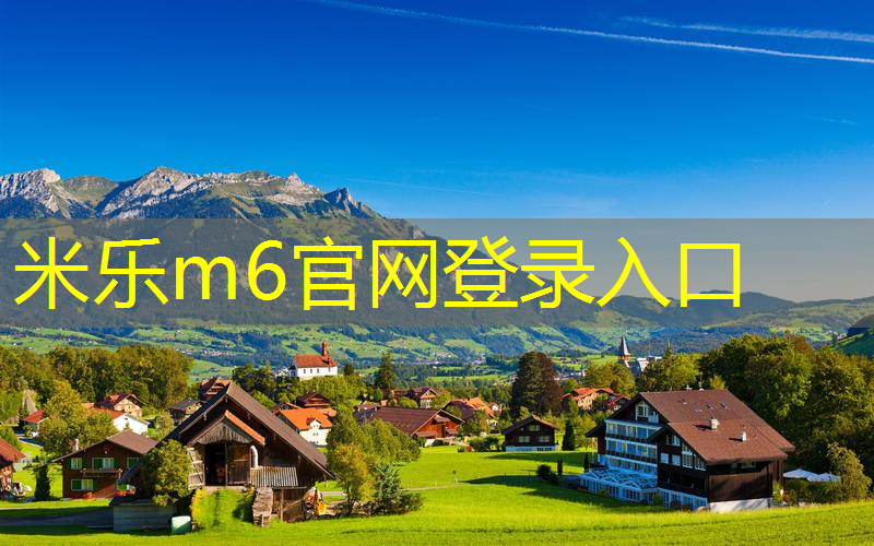 米乐m6官网：有养兔子网球拍吗_